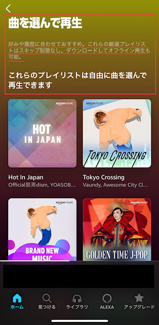 Amazonミュージックアプリ画面