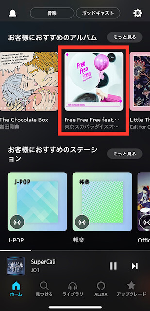 Amazonミュージックアプリ画面