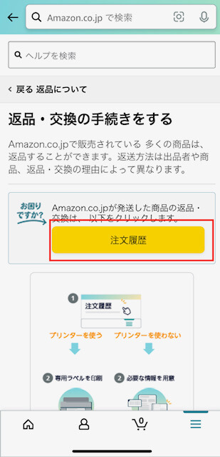 Amazonカスタマーサービスに連絡する方法