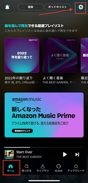 Amazonミュージックプレイリストよく聴く音楽