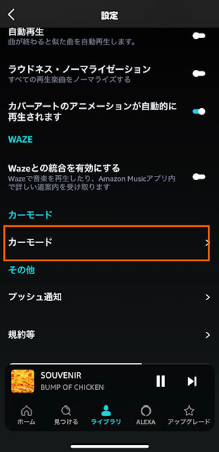 Amazonミュージックアプリ