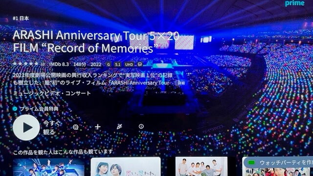 Amazonプライムビデオ嵐