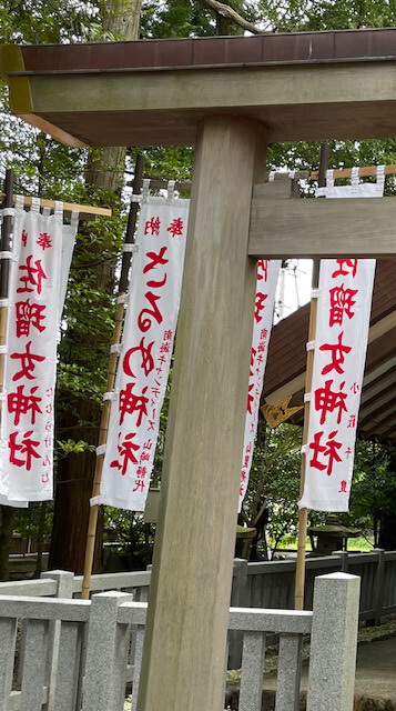 佐瑠女神社・のぼり旗