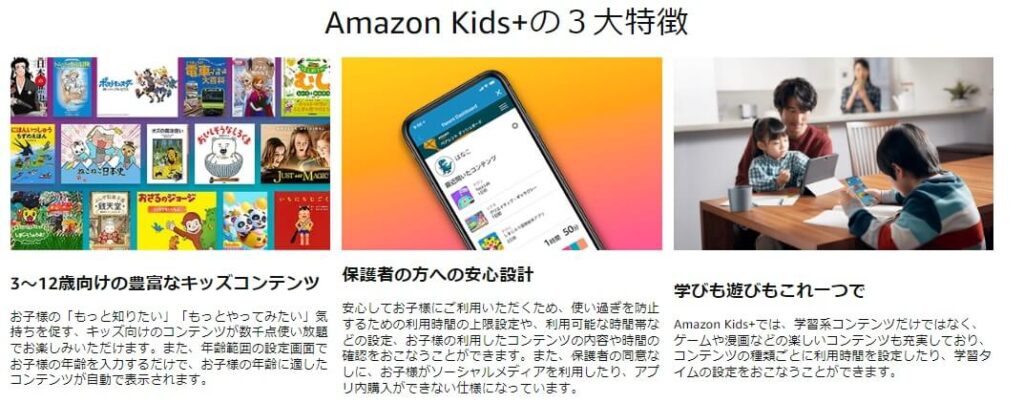 Amazon　KidS＋